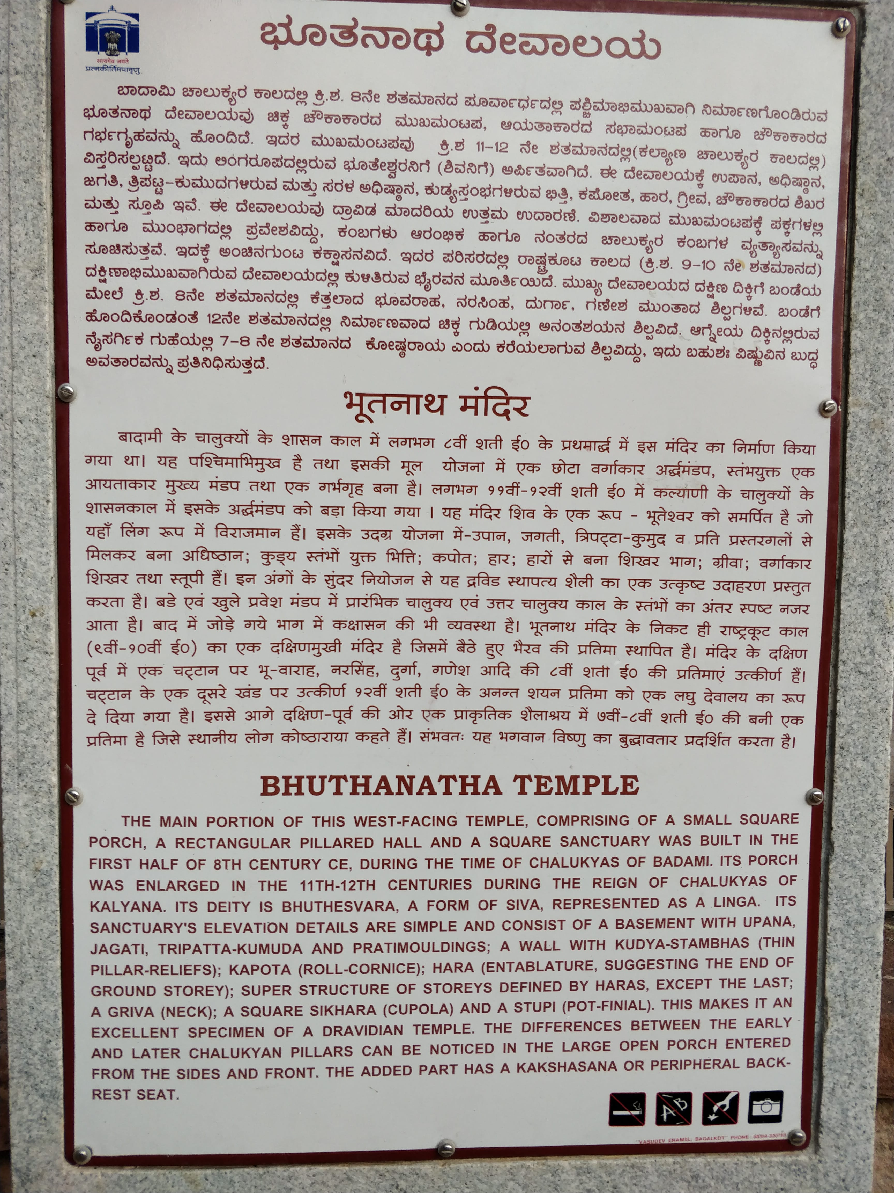 info board - Bhuthanatha temple